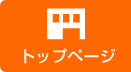 富士急静岡タクシー公式サイトのトップページへ