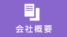 富士急静岡タクシーの会社概要へ